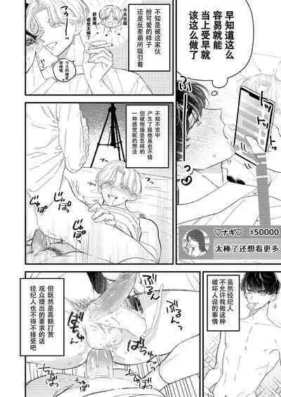 [Amarans (Various)] BOY x BOY IDOL COLLECTION! | 男男爱豆搜罗！ [Chinese] [男女搭配干活不累七人汉化] [Digital] [Incomplete]