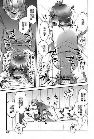 Kokoro-kun no Nayamigoto | 心君的煩惱