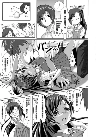 (COMITIA116) [Hajimeryu (Kotokane Hajime)] Model Onegaishimasu! [Chinese] [零食汉化组]