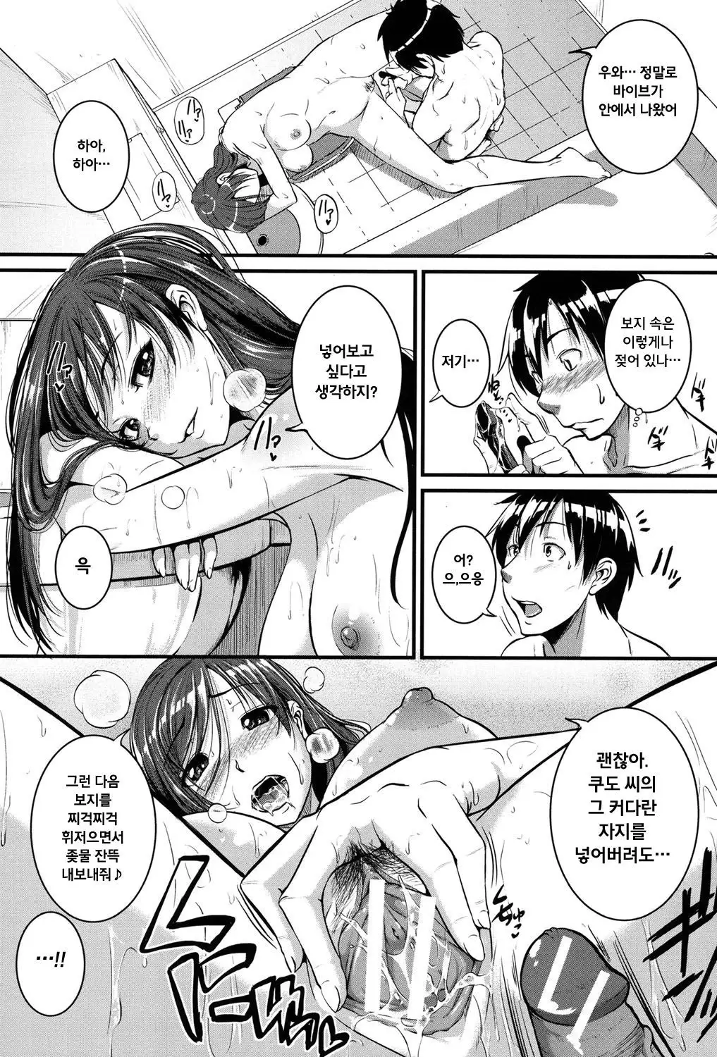 Aibenki -Tonari no Zetsurin Onee-san- ch.1