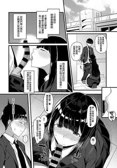 Gyaru Senpai ni Taberareta