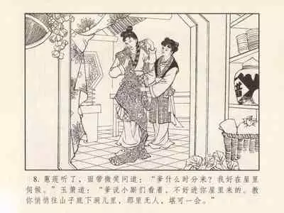 金瓶梅 第三回 宋慧莲偷期蒙厚爱 (八字金)[中国古善文化出版社]