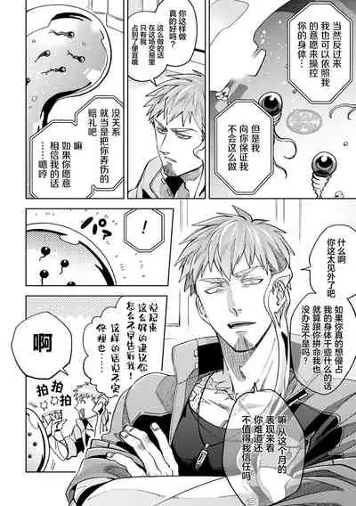 brainHacker Slime x Noukan x Kyousei Zecchou | brainHacker 史莱姆×脑奸×强制绝顶 Ch.2