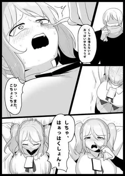 音葉詩織の屈辱