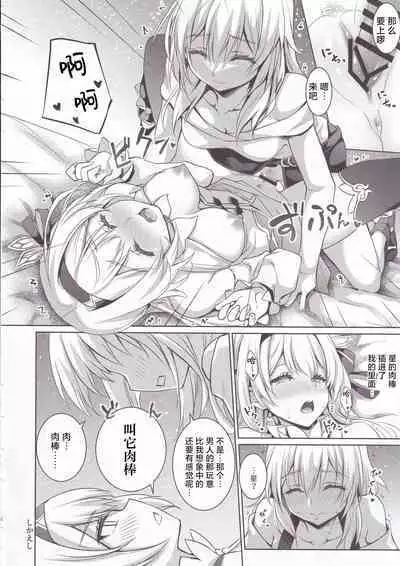 Firefly to Sex Shinai to Derarenai Heya ni Tojikomeraremashita | 和流萤一起被关进不做爱就无法出去的房间里了