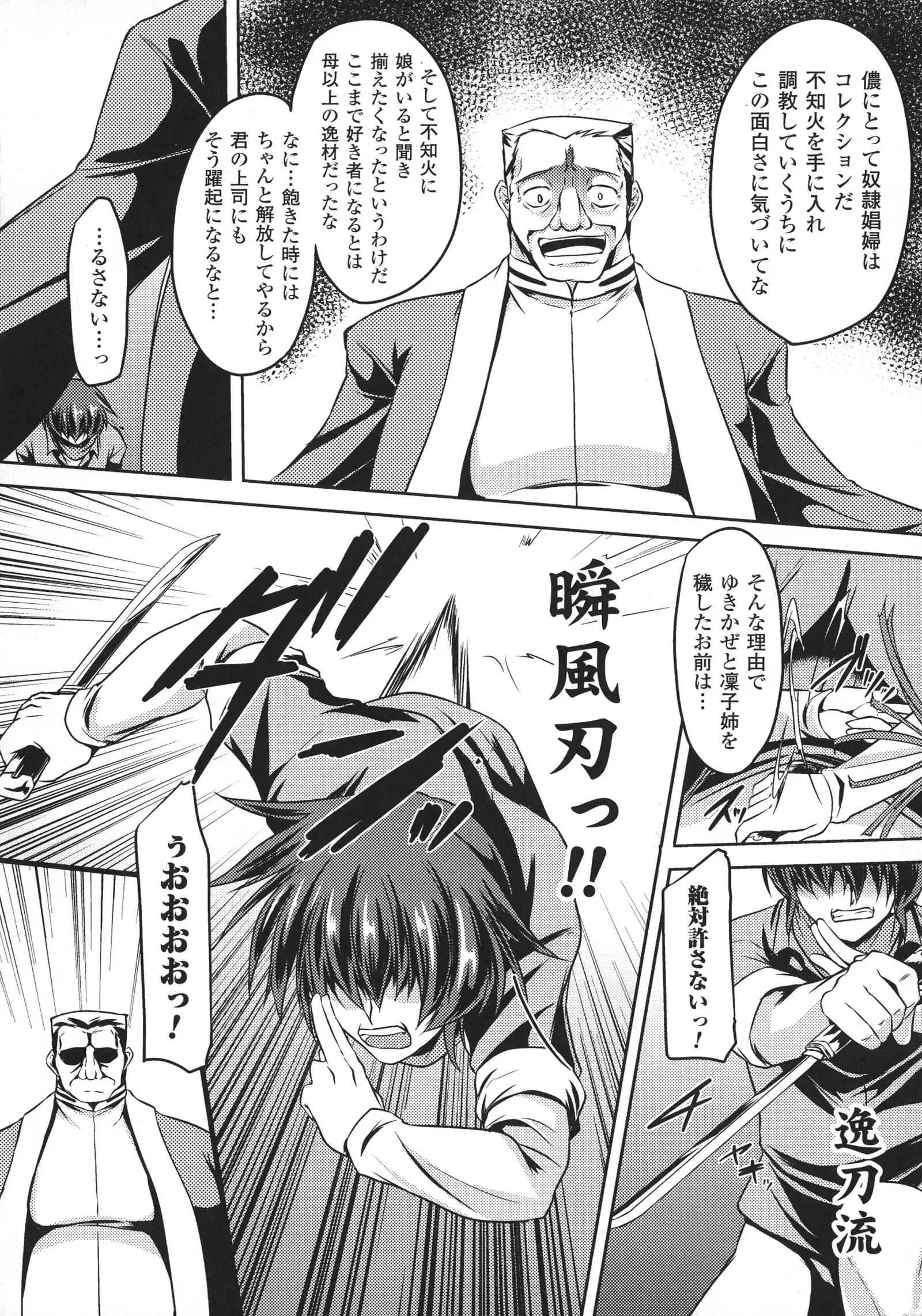 Taimanin Yukikaze ~Taimanin Wa Ingoku Ni Shizumu~