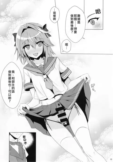 Astolfo-kyun Mitetara Seibetsu Nante Doudemo Yokunarimashita