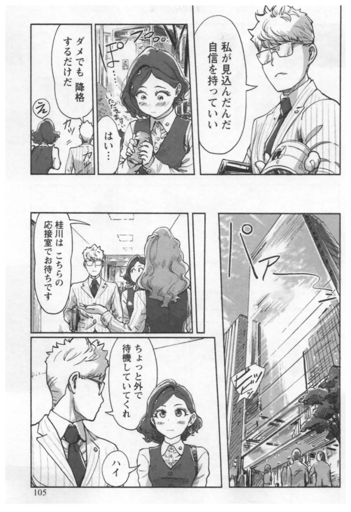 女主任・岸見栄子 1巻