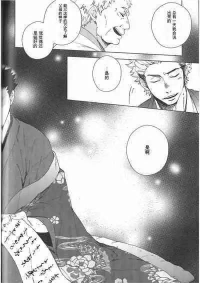 Ake no Fukuro Kouhen | 破晓之枭后篇