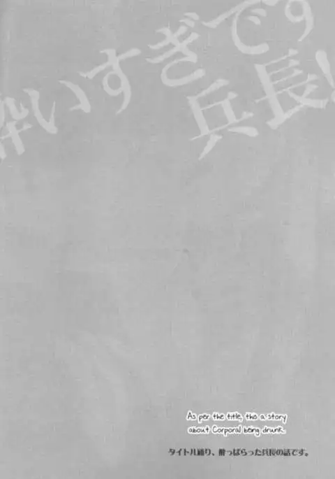 You’re too drunk, Corporal!