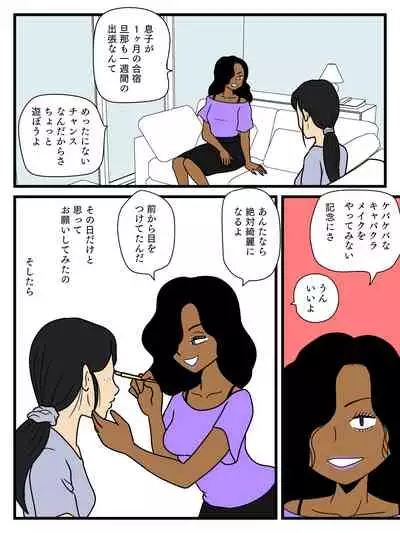 Majimena haha ga akuyū no eikyō de bitchi ni natte ita