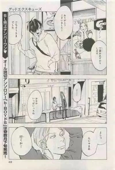 BE・BOY GOLD 2015-04