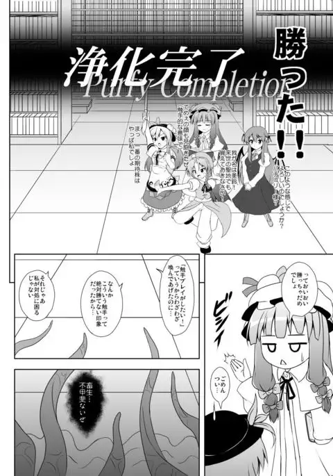 ヘブンズテンタクルス