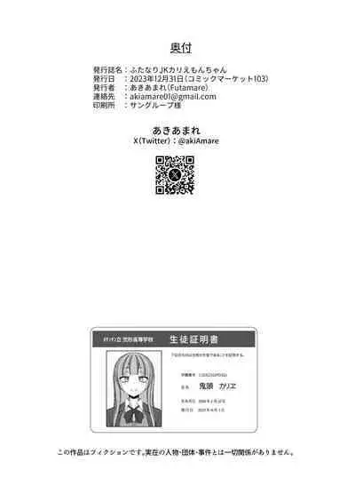 [Futamare] - Futanari JK Kaliemon-chan/Futanari JK Kaliemon-chan