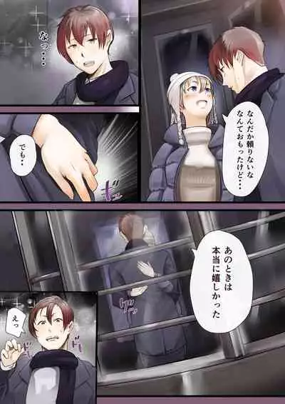 人妻の私が「愛」していいのは旦那だけ？ はじまりの章