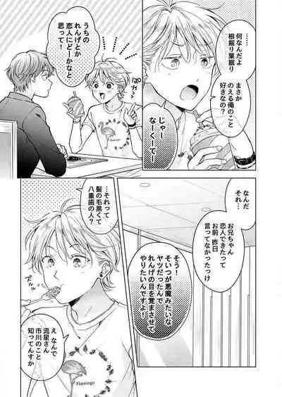 史郎くんのいちばんめ。（1）