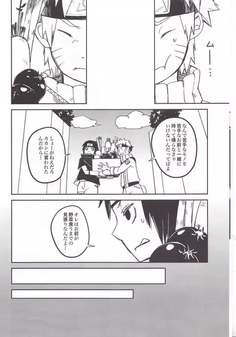 Ramen Daisuki Naruto-kun to Sasuke-kun