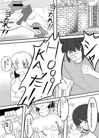 種付された彼女