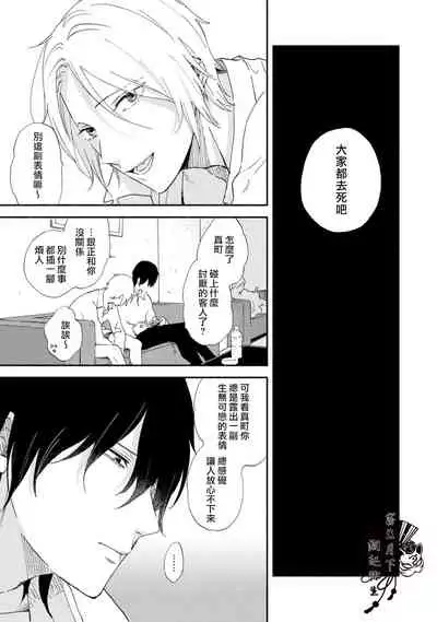 [Moriyo] Shiroi Asa ni | 皓白之朝 Ch. 1 [Chinese] [霧吹弥生漢化組] [Digital]