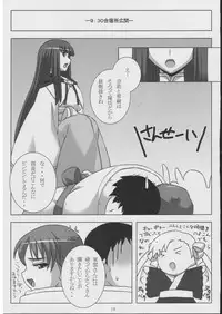 (ComiComi8) [NF121 (Midori Aoi)] Seijou Aiyado Ukiyozoushi (Mutsuboshi Kirari)