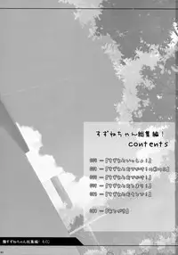 (COMITIA108) [kuma-puro (Shouji Ayumu)] Suzune-chan Soushuuhen!