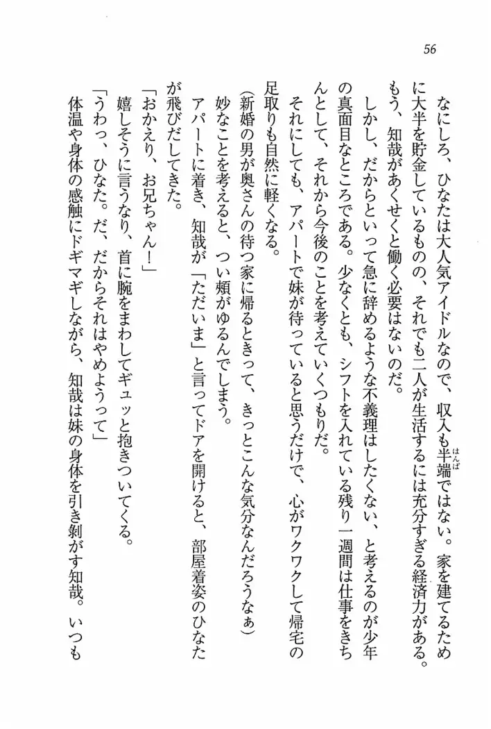 とりぷる! ～妹アイドル