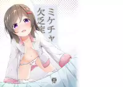 [AQUA:VER (Pirason)] Mikecha Ketsuboushou (High School Fleet) [Digital]