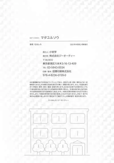 [Muneshiro] Matayuru-sou [Digital]