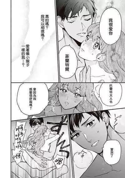 yasashī uso to seiryaku kekkon | 温柔的谎言与政治联姻