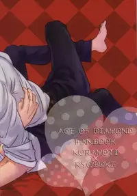 思春期に持て余す熱は大変なもので (Daiya no Ace)