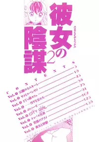 [U-Jin] Kanojo no Inbou 2 - Conspiracy 2