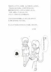 (C89) [Salt Peanuts (Niea)] Starfish and Coffee Vol. 3 (Nichijou)