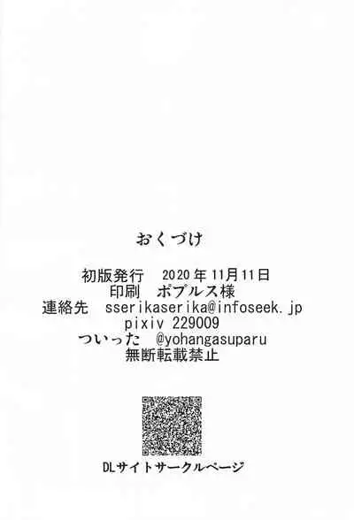 Satori-sama wa Hontou wa Osowaretai