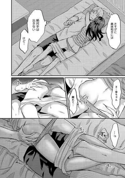 [Koori] Zesshokukei Danshi, Seiyoku o Shiru Ch. 1-32