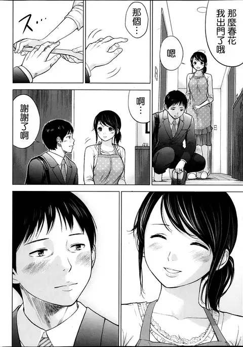 Netoraserare | 虛假的寢取 Ch.1-27