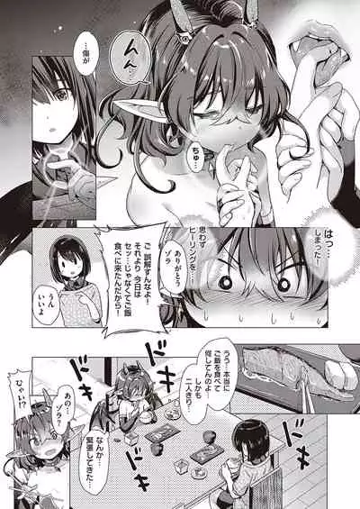 [ShiBi] Succubus Company [Digital]