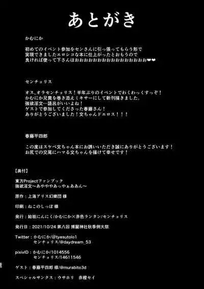 強欲淫文～あやややあっやぁああん～