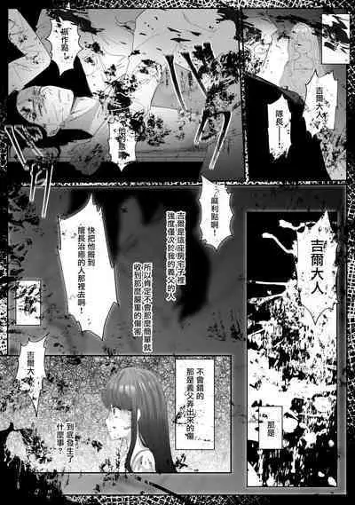 kuroyuri ga tokeru made 〜 niwashi no shinzō-hen 〜 | 直至黑百合凋零之际〜园丁的心脏篇〜