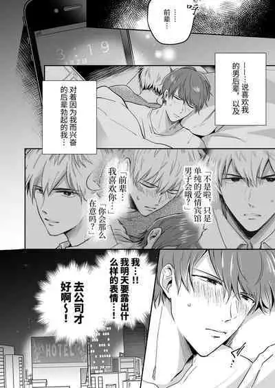 Salarymen's Love Hotel Boys Club 1 | 上班族爱情旅馆男子会 1