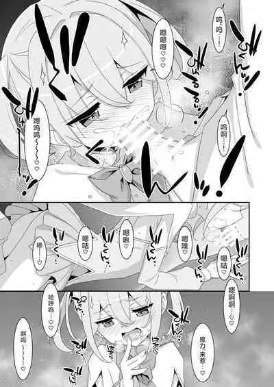 Suki na Ko ga Iru no ni Mahou Shoujo ni Okasareteimasu | 明明已经有喜欢的人却被魔法少女给侵犯了