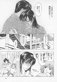 [Konjoh Natsumi] Hoshigari no Nedari na Vol.3