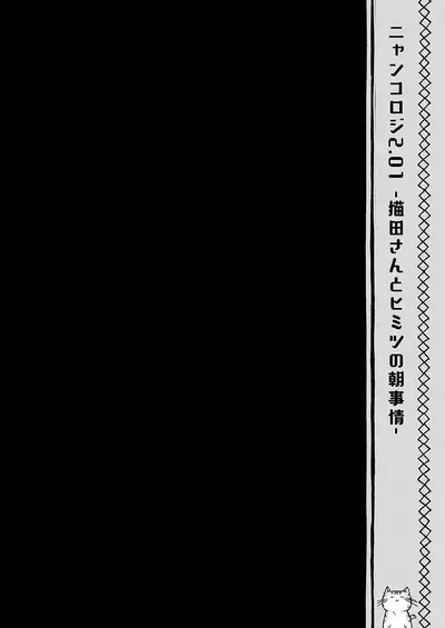 Nyancology Soushuuhen