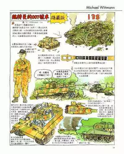 世界戰車博物館圖鑑(2009台版) PANZERTALES WORLD TANK MUSEUM illustrated (chinese)