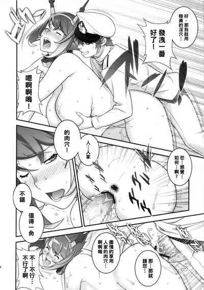 (C87) [Motchie Kingdom (Motchie)] Chouchou Dokyuusenkan deesu (Kantai Collection -KanColle-) [Chinese]