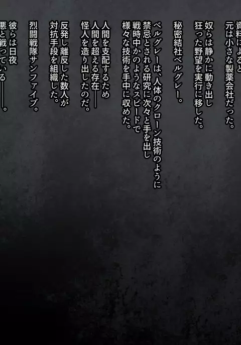 Retsu tousen-tai sanfaibu ~ kaijin e no joutaijou/ guriin-hen ~