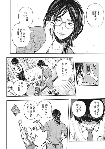 COMIC HOTMiLK Koime Vol. 29