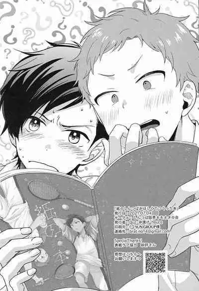 Kami no Shintsuba ga Hoshikute Tsukutta Hon