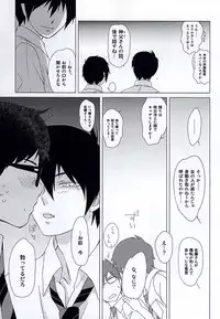 (SUPERKansai20) [Otonashi-ya (Otonashi)] THE OTHER SIDE (Ao no Exorcist)