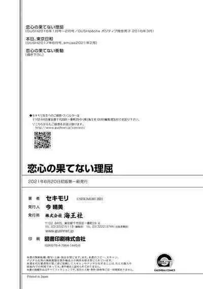 [Sekimori] Koigokoro no Hatenai Rikutsu - Never-ending reason of love