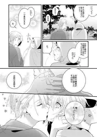 [Sekinoyama (Sakan/shig)] Shotanba-chan o Tantoushita Honka-san (Touken Ranbu) [Digital]